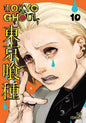 Tokyo Ghoul: Vol. 10