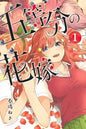Quintessential Quintuplets, Vol 01