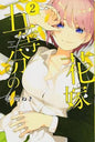 Quintessential Quintuplets, Vol 02