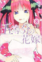 Quintessential Quintuplets, Vol 08