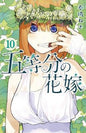 Quintessential Quintuplets, Vol 10