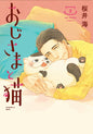 A Man and His Cat, Vol 02